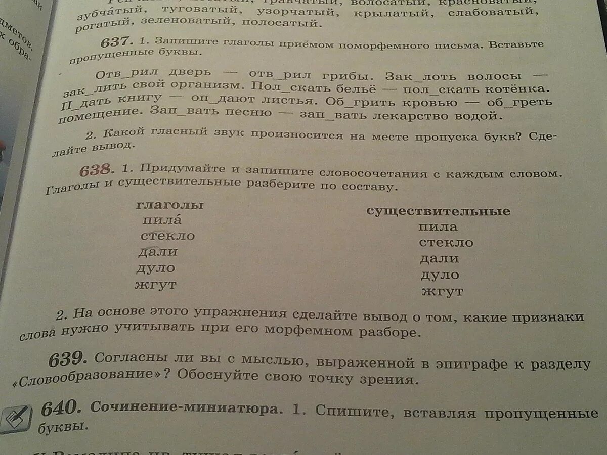 Подберите к существительным глаголы запишите словосочетания. Придумайте и запишите словосочетания. Придумай и запиши словосочетания. Записать словосочетания по образцу. Придумай и запиши 2 словосочетания с словом.