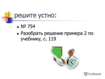 Решили разбор