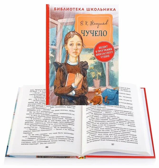 Эко чучело. Чучело книга железников. Владимир железников чучело фильм. Железников чучело краткое. Фразы из чучела.