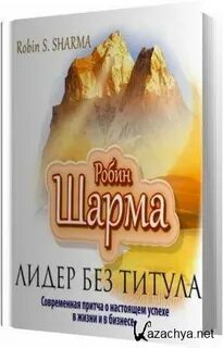 Лидер аудиокниги