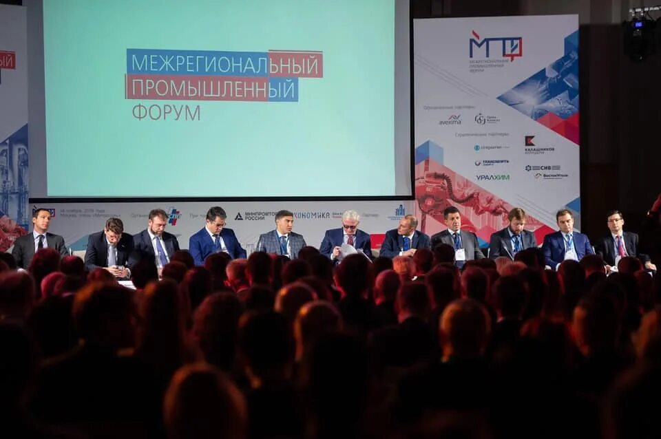 Пром форум. Национальный промышленный форум. национальный промышленный форум 22.04.2025. национальный промышленный форум фото. национальный 2018.