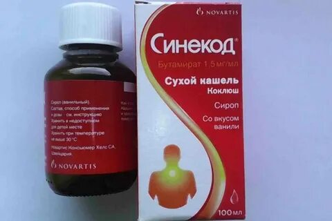 Синекод при коклюше у детей