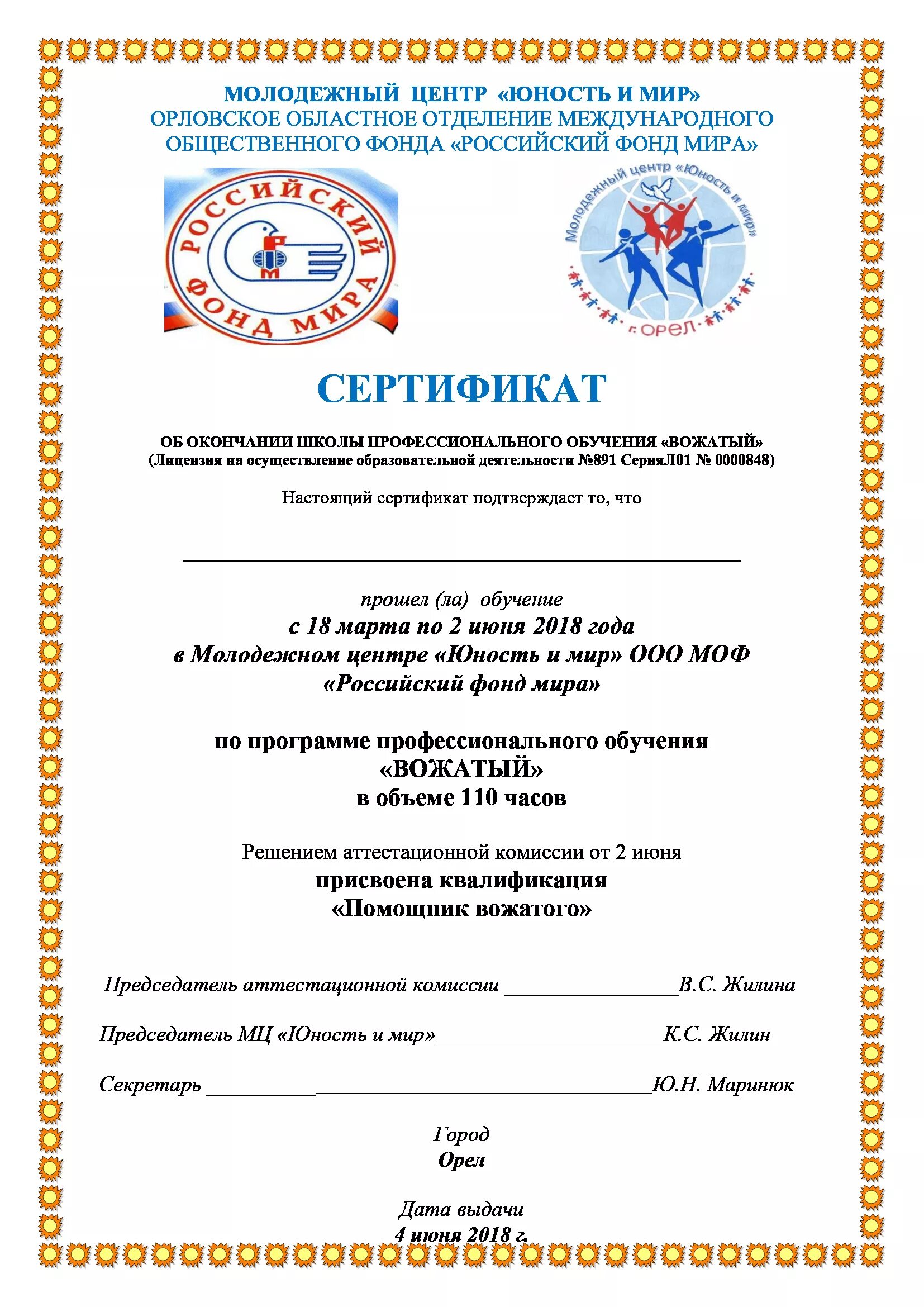 Сертификат вожатой. Сертификат вожатого. сертификат школы вожатых. сертификат помощник вожатого. сертификат об окончании школы вожатых.