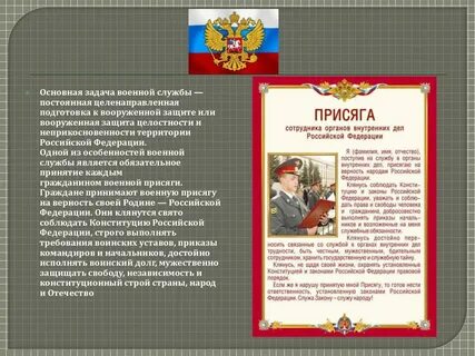 Присяга служу народу