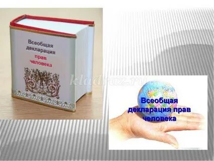 Всеобщая декларация дата