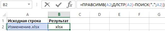 Excel первый символ ячейки. Формула правсимв в excel. формула длстр. пример функции правсимв. функция количество символов в ячейке excel.