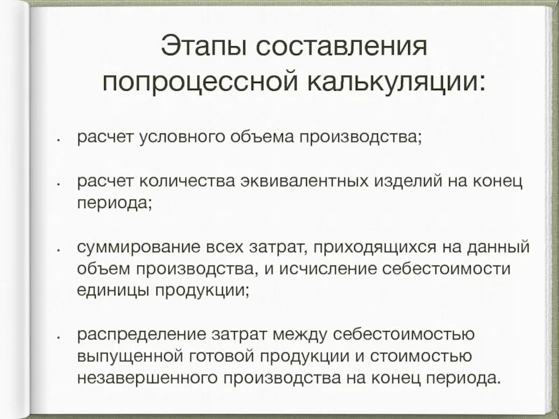 Позаказный метод калькулирования. Этапы попроцессного метода учета затрат. Позаказзной метод расчета себестоимости. Схема позаказного метода учета затрат. Попроцессное калькулирование