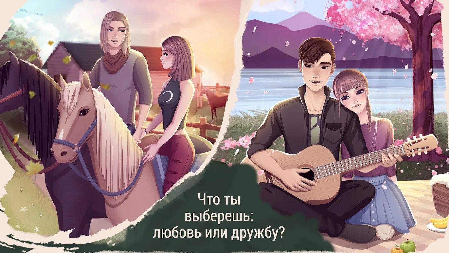 Я больше игру люблю играть. Teen Drama игра. Love story игра. Love story: teenage Drama. Игра о любви подростка драма.