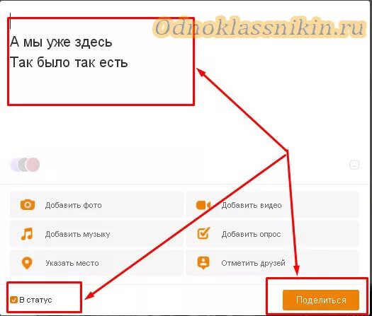 Как закрепить заметку. Как добавить заметку в одноклассниках с телефона. как поменять статус в одноклассниках. как добавить заметку в статус в одноклассниках с телефона. как добавить статус в одноклассниках.