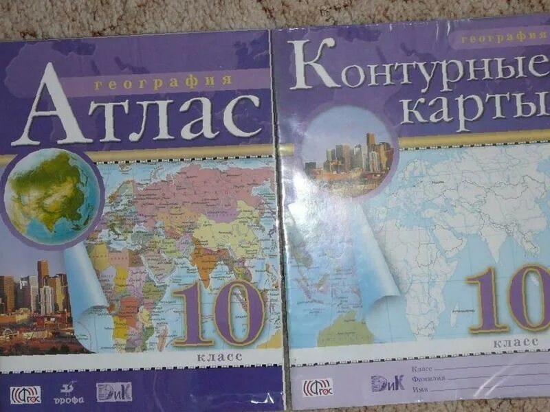 Карты дрофа 10 класс. Атласы и контурные карты издательство дрофа кл7. атлас и контурные карты по географии 10-11 класс. атлас география дрофа. атласы по географии дрофа.