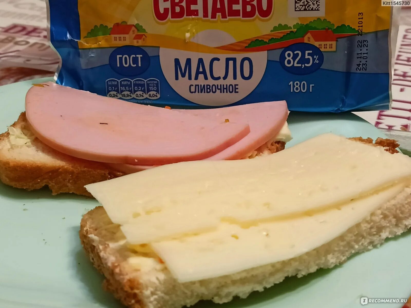 Светаево продукты. Светаево масло сливочное. Чижик масло сливочное светаево. Сырок светаево. Светаево продукты молочные производители.