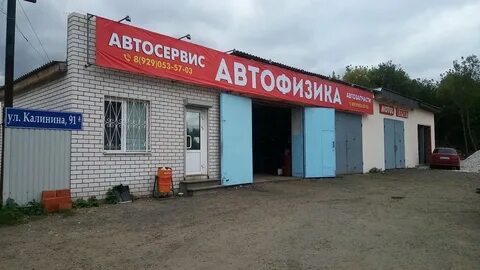 Автосервис богородск