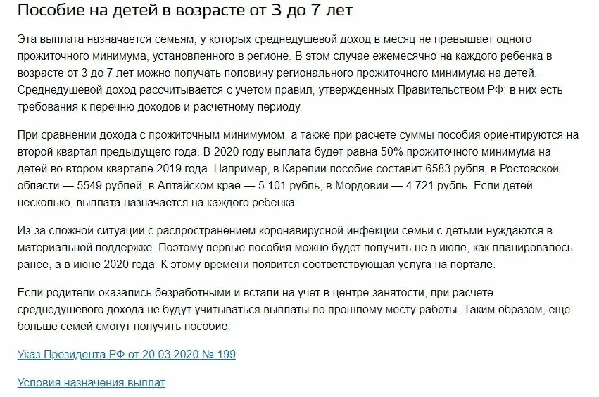 Через сколько придет пособие после одобрения. Заявление от 3 до 7 период доходы. Куда можно позвонить по поводу выплат от 3 до 7 лет. Куда позвонить по поводу пособия от 3 до 7 лет. Условия от 3 до 7.