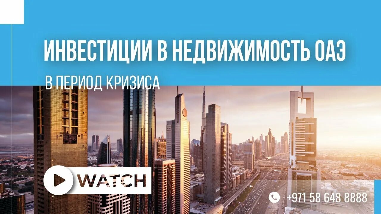 Инвестиции в недвижимость в дубае. Инвестирование в недвижимость дубая. Инвестиции в дубай. Дубай самый дорогой город в мире. Инвестиции в дубай.