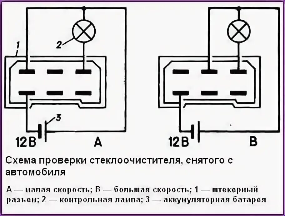Реле стеклоочистителя 723. Схема подключения дворников волга 3110. Схема переключателя дворников газ 3307. Схема переключатель дворника газ 3110. Схема реле стеклоочистителя газель 3302.