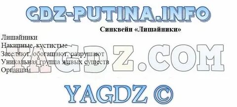 Слова по биологии 5 класс