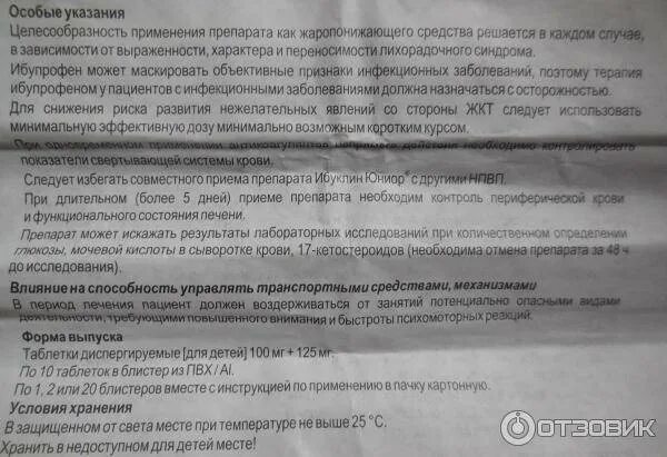 Ибупрофен дозировка детям 3 лет. Ибуклин детский дозировка 5 лет. ибуклин юниор дозировка для ребенка 10 лет. ибуклин юниор для детей дозировка.