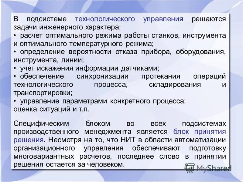 реальный режим определение