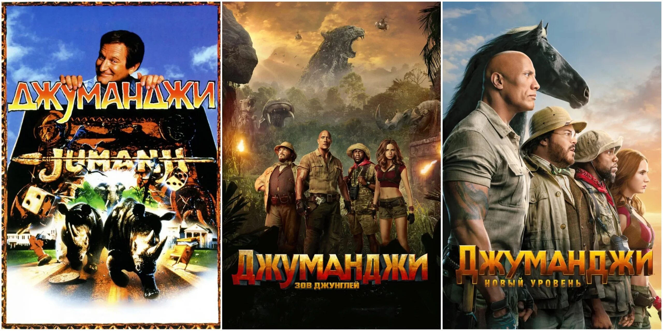 Джуманджи 3 в россии. Джуманджи (1995) Jumanji Постер. Джуманджи Зов джунглей 2. Джуманджи Зов новый. Новый Джуманджи 3.