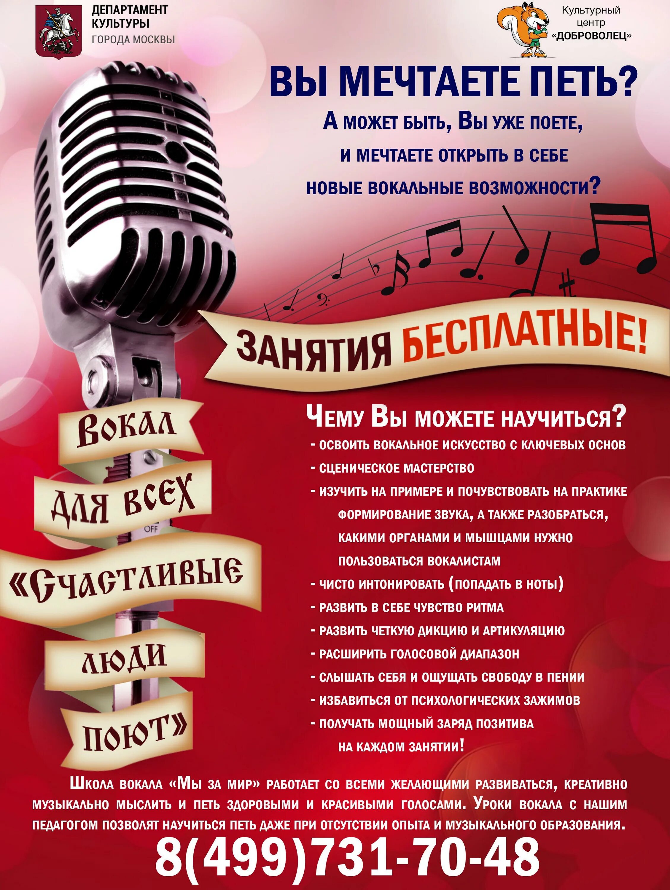Центр вокально. Объявление о наборе в вокальную студию. Набор в студию вокала. Вокальная студия приглашает. Реклама по вокалу для детей.
