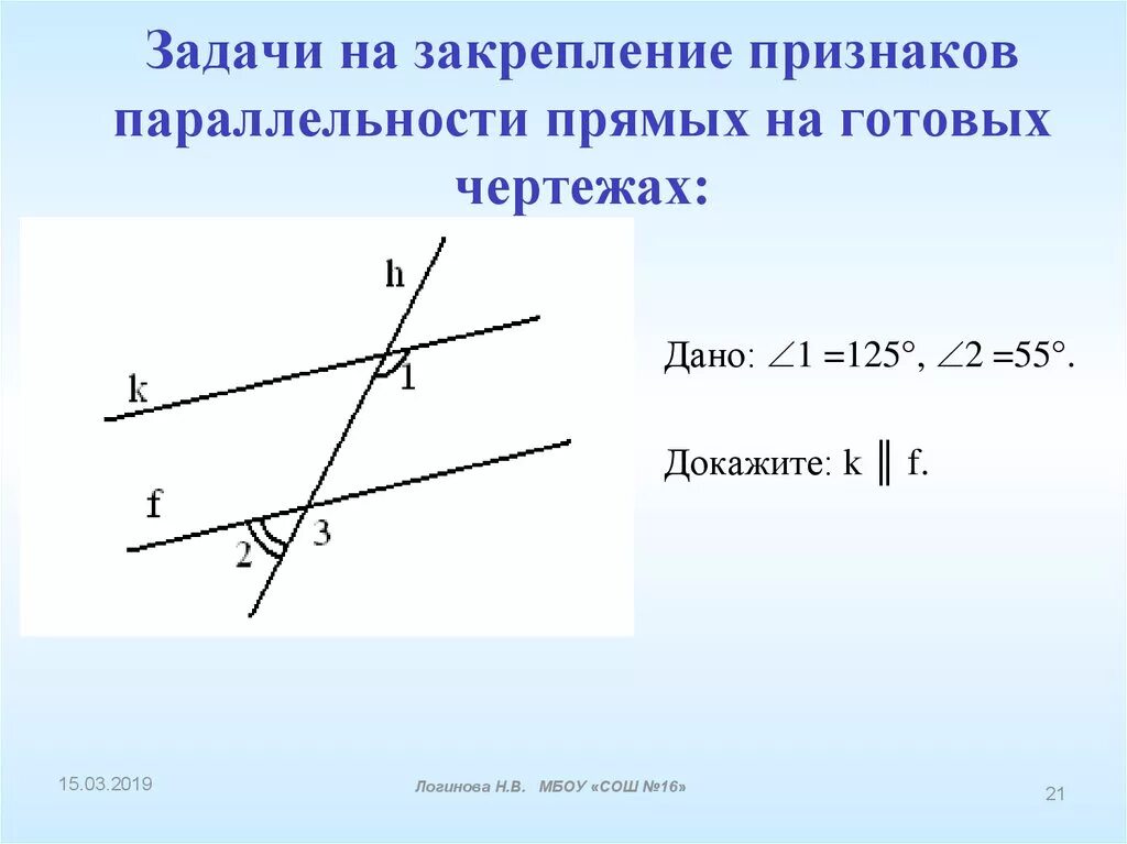 Готовые чертежи признаки параллельности прямых 7 класс. Признаки параллельности двух прямых задачи. 1 Признак параллельности двух прямых. Задачи на признаки параллельности прямых 7 класс. Задачи на признаки параллельности двух прямых 7 класс.