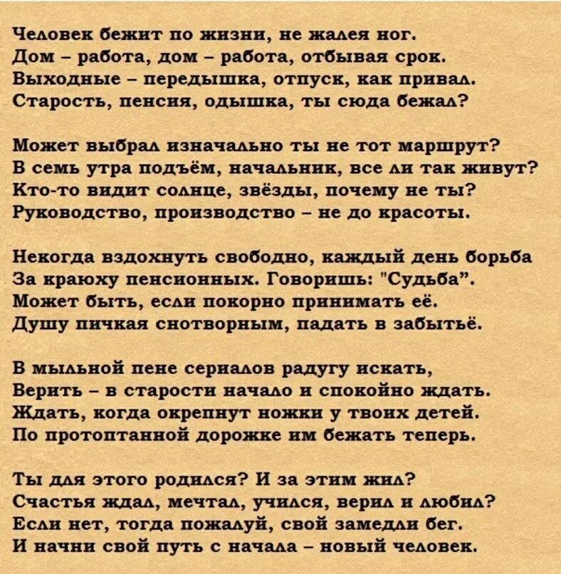 Преобразующая сила музыки 6 класс. Человек бежит по жизни стих. Дорогая моя на переднем у нас передышка. Дорогая моя на переднем у нас передышка. Стих солдату.