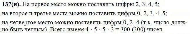 6.137 математика 5 класс виленкин. Математика 6 класс Виленкин Жохов Чесноков Шварцбурд. Математика 6 класс Виленкин номер 993. Шпаргалки по математике 6 класс Виленкин.