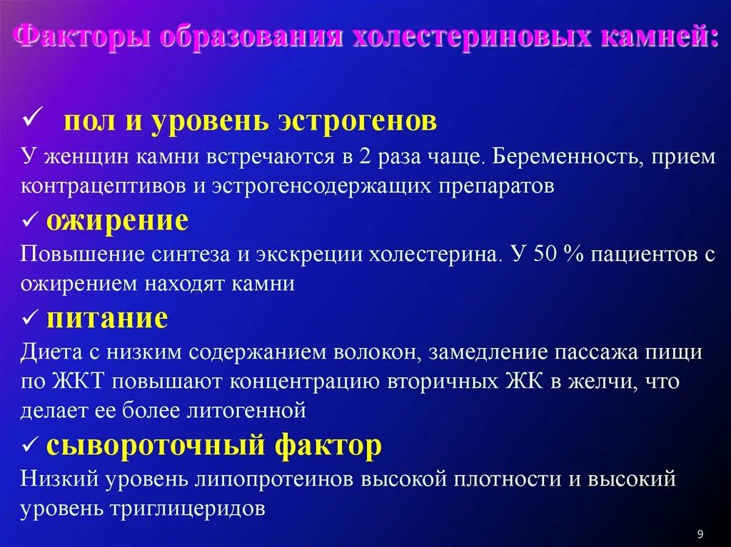 Факторы образования. Факторы образования образования. Механизм образования холестериновых камней. Блокаторы эстрогеновых рецепторов. Степени образования факторы.