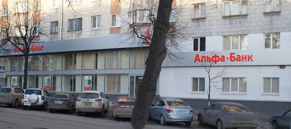 Филиал альфа банк ульяновск. Филиал альфа банк ульяновск. Филиал альфа банк ульяновск. Альфа банк ульяновск. Альфа ульяновск банк ульяновск.