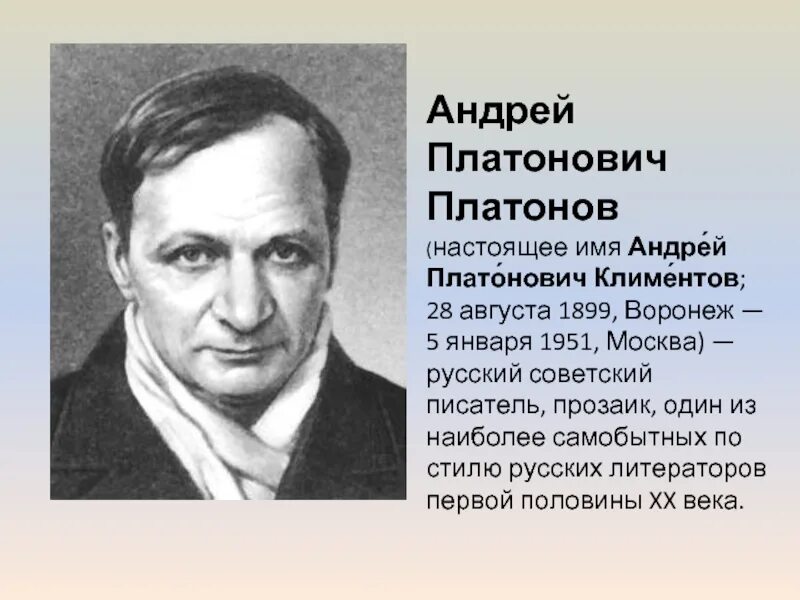 Платонов портрет писателя. Писатель в лидин говорит о платонове