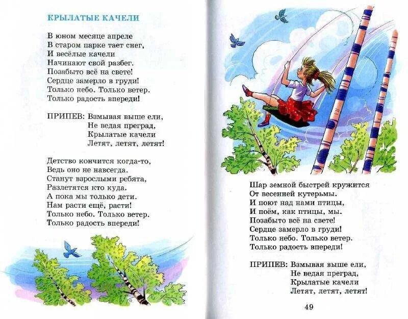 Текст песни крылатые качели. Крылатые качели автор слов. Стих крылатые качели. Крылатые качели автор слов. Текс песни крылатые крчели.