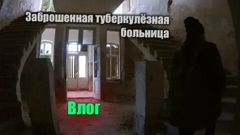 Влог больница