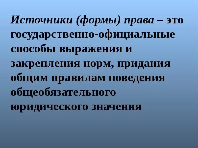 Способы закрепления и выражения правовых норм. Способы закрепления и выражения правовых норм
