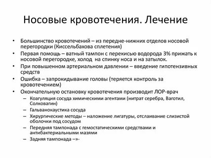 Носовое кровотечение является симптомом