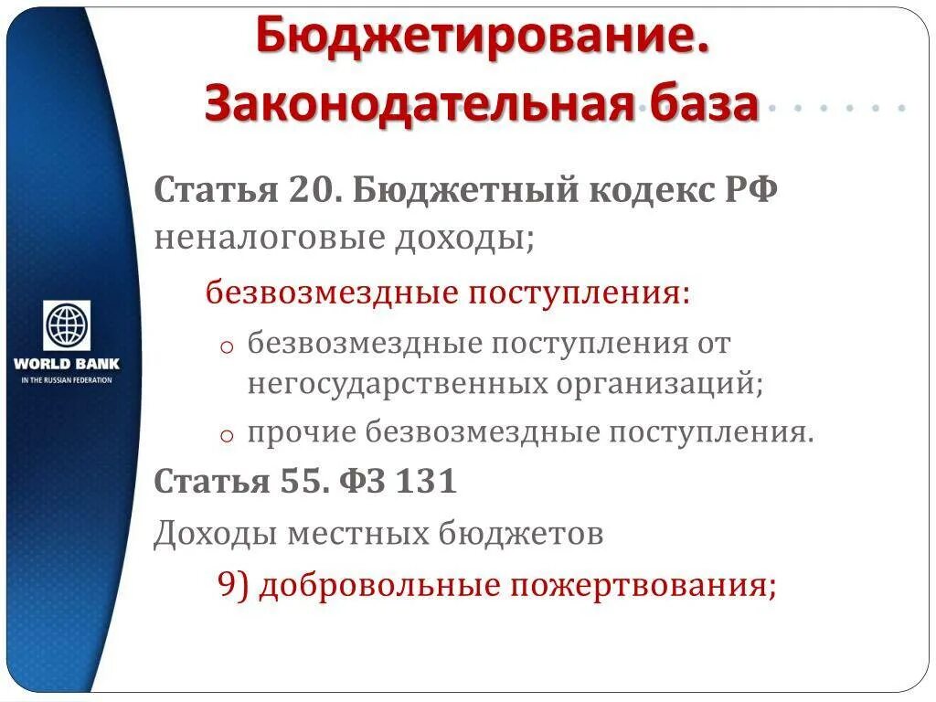 Комментарии бюджетного кодекса рф. Бюджетный кодекс. Бюджетный кодекс Российской Федерации. Анализ бюджетного кодекса. Источники доходов в бюджетном кодексе.