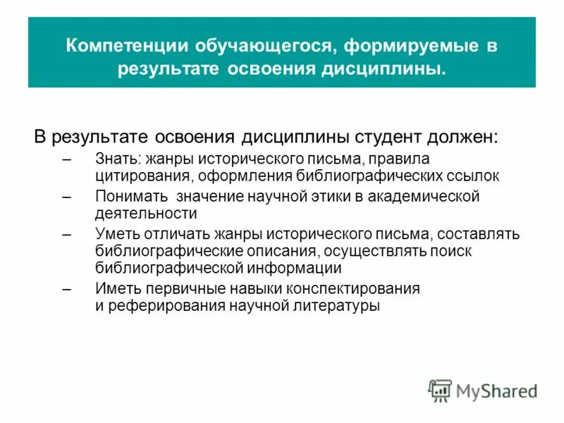 Результат освоение компетенций. Компетенции обучающегося. Навыки обучающихся. Работа с компетенциями обучающихся.. Компетенции НИР.