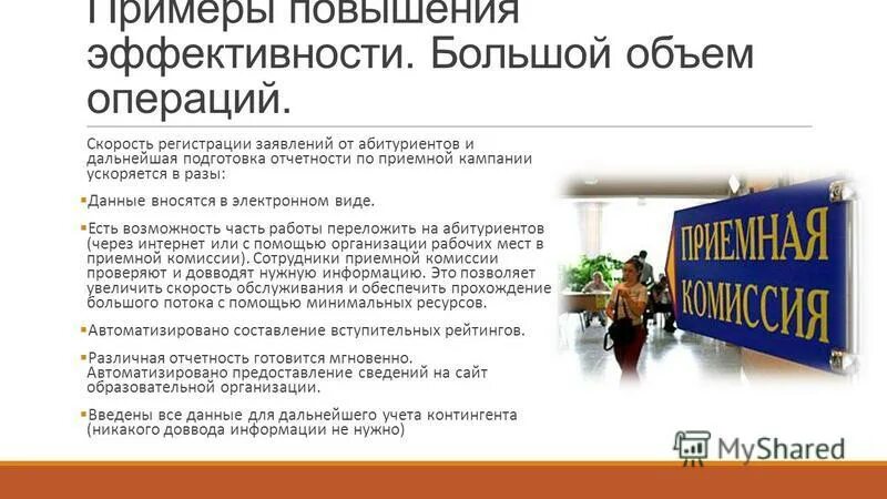 Предложение по повышению. Пример повышения эффективности. Повышение эффективности работы персонала. Пример повышения эффективности. Способы повышения эффективности предприятия.