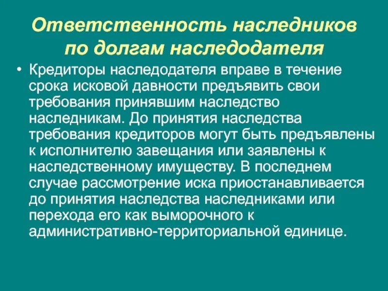 Срок исковой давности наследников