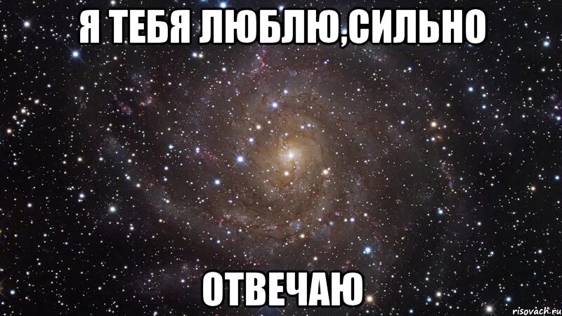 Я тебя сильно найду. Люблю тебя сильно. Я тебя сильно люблю. Люблю вас сильно. Люба я тебя люблю.