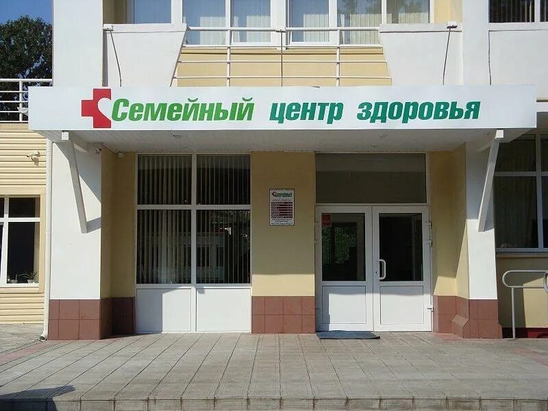 Семейный центр здоровья