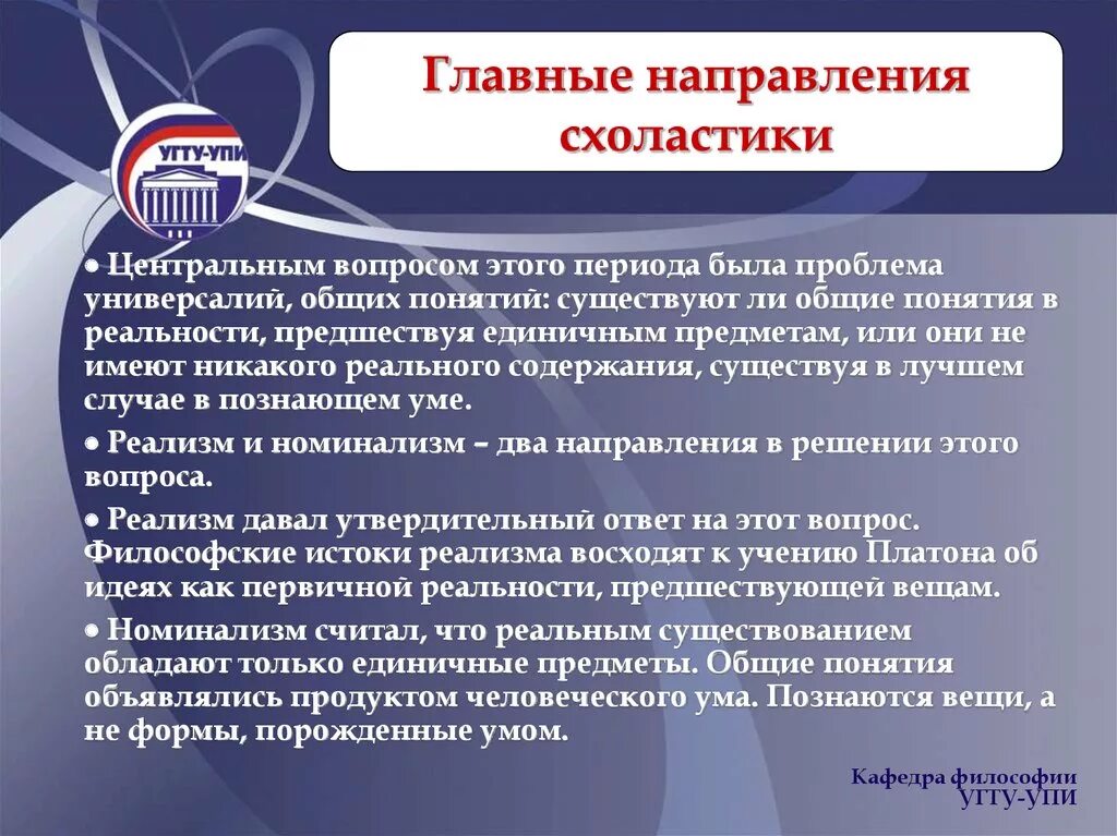 Основные идеи схоластики средневековой философии. Основные идеи схоластики. Схоластика идеи. Характеристика патристики и схоластики. Схоластика основные идеи.