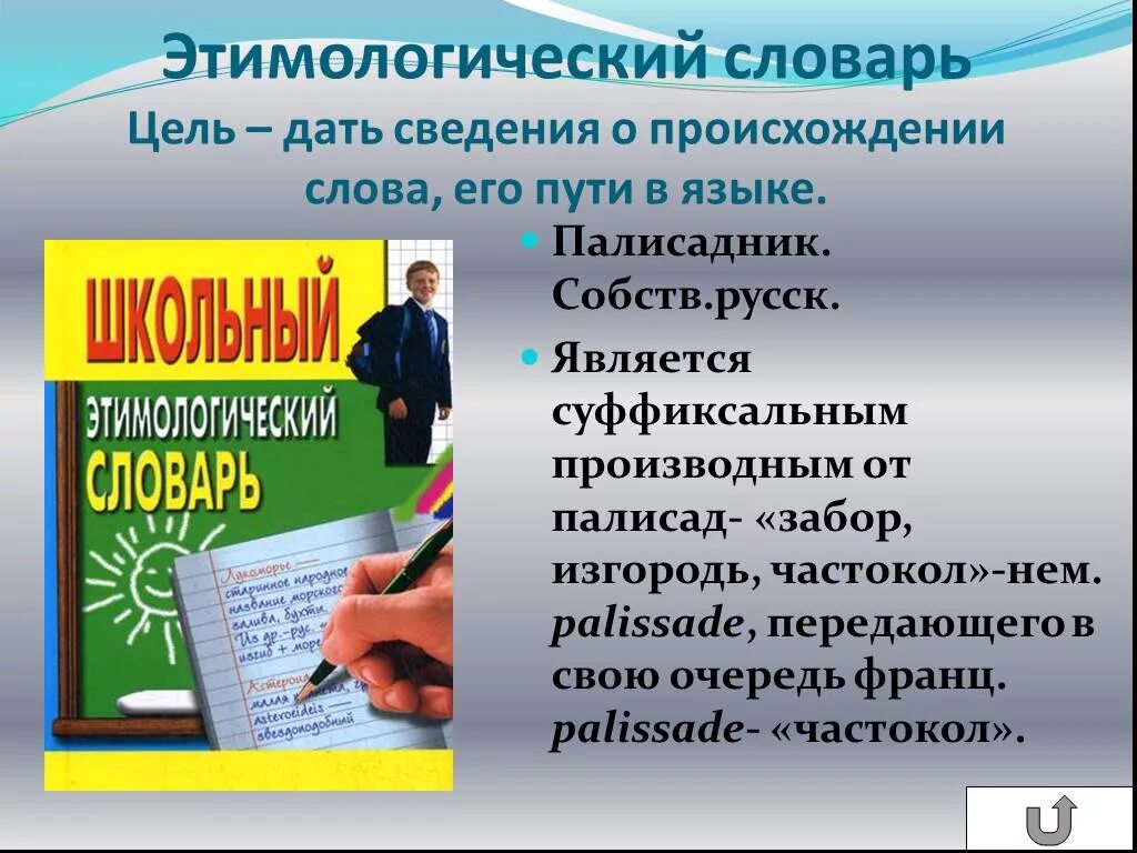 Этимологический словарь английского. Этимологический словарь. Этимологический словарь русского языка. Учитель этимологический словарь. Цель глоссария.