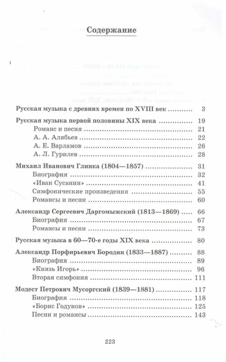 учебник по музыкальной литературе 3. музыкальная литература зарубежных стран. шорникова музыкальная литература 1 год. музыкальная литература учебник. муз литература 2 год обучения.