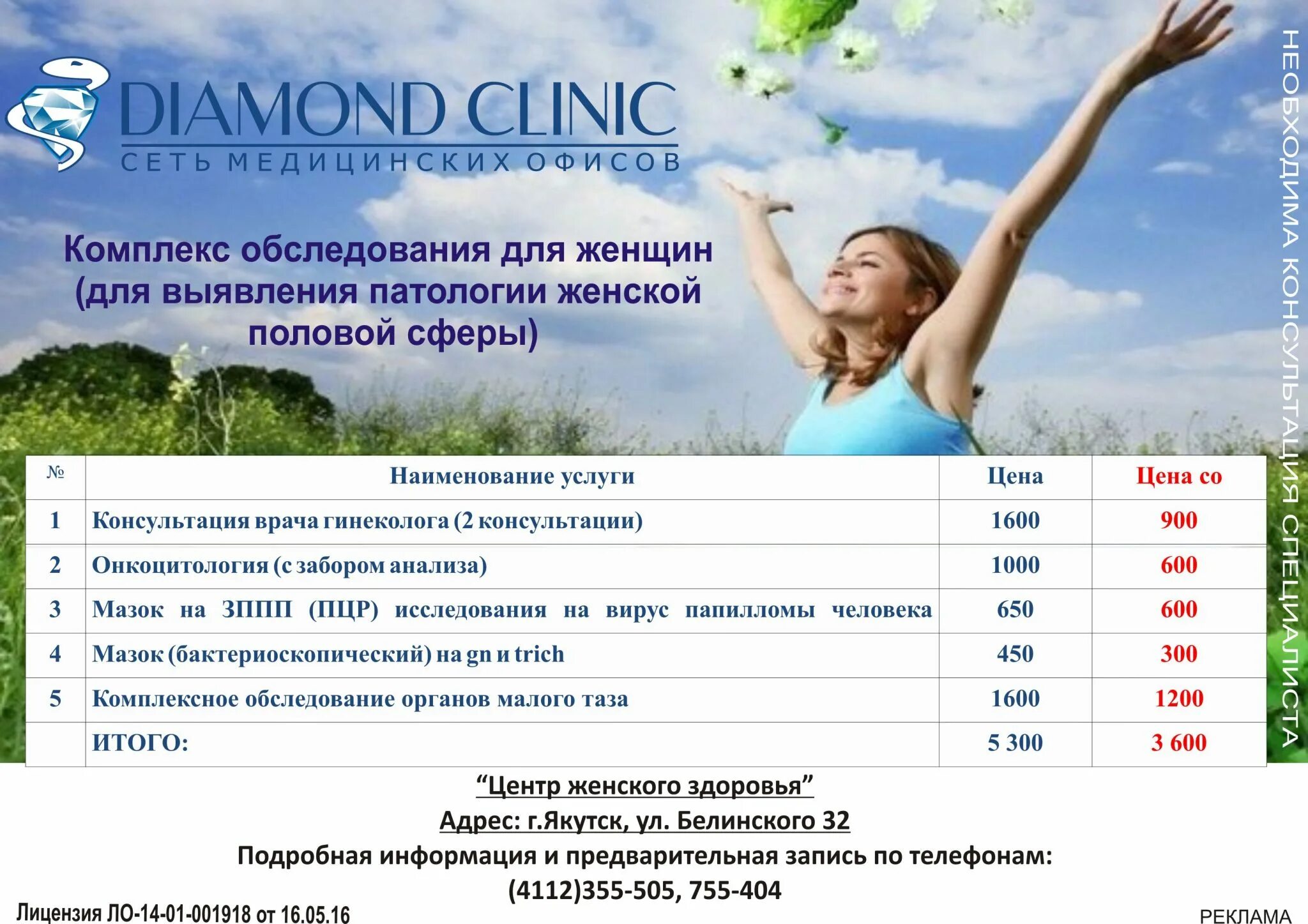 Сайт клиники даймонд якутск. Diamond клиники иркутск панели на аллергоскрины. Анализы и скидки картинки. Сайт клиники даймонд якутск. Даймонд клиник.