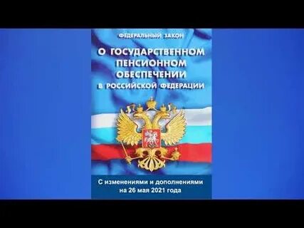 Изменения законов 2021