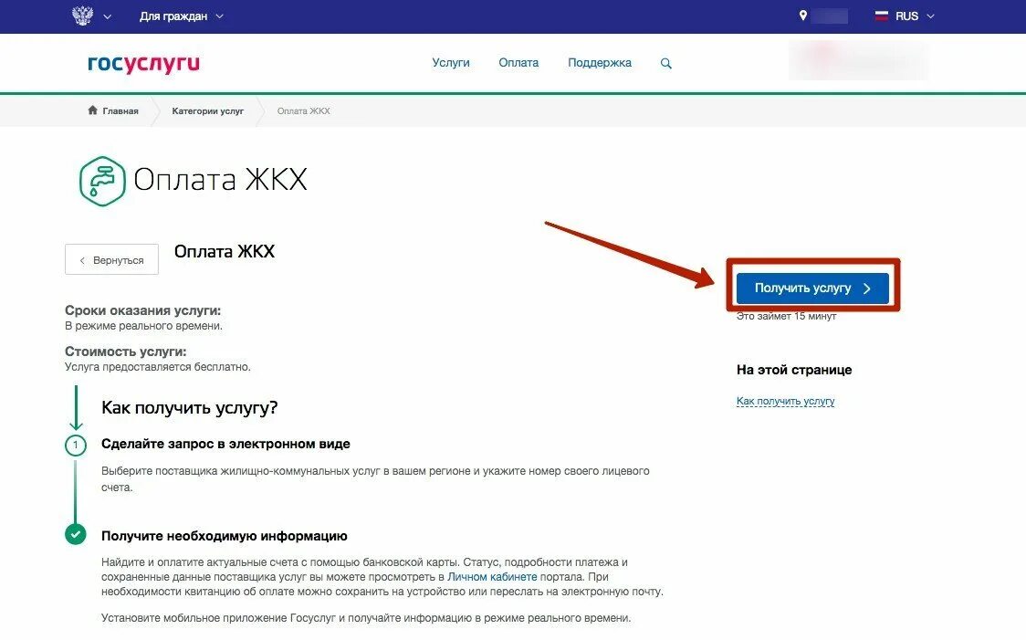 Как оплатить коммунальные услуги на госуслугах. Как в госуслугах заплатить коммунальные услуги. Госуслуги оплата ЖКХ. Как через госуслуги платить коммунальные услуги. Как оплатить квитанцию через госуслуги