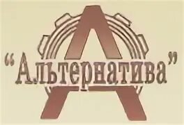 Альтернатива красноярск