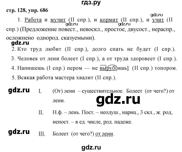 Упражнение 686 по русскому языку 5 класс. Упражнение 686 гдз 5 класс. Гдз по русскому 5 класс упражнение 686. Русский язык 5 класс 2 часть страница 128 упражнение 686.