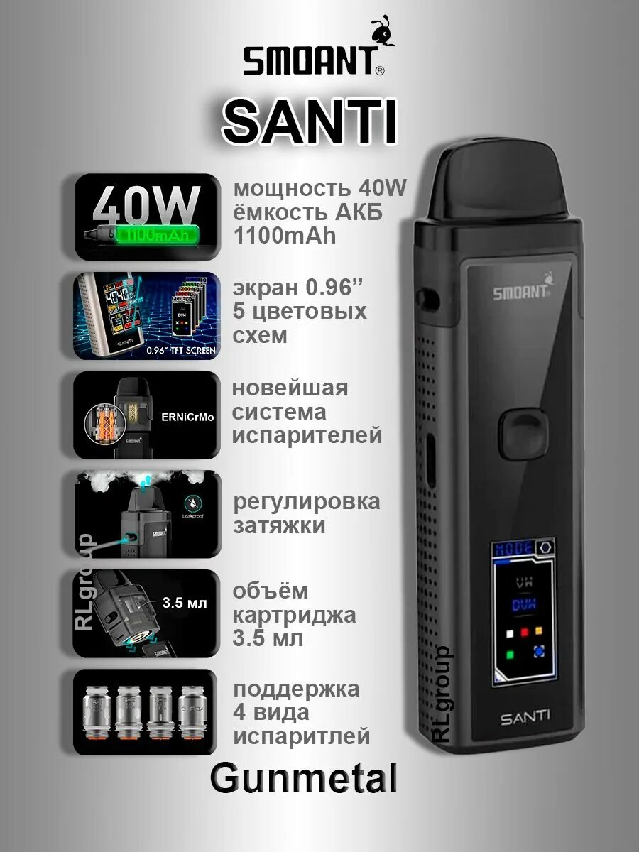 Smoant santi pod kit 1100mah 40w rainbow. Smoant santi аккумулятор. Смоант санти новый. Smoant santi pod kit 1100mah gunmetal. Smoant santi pod kit 1100mah.
