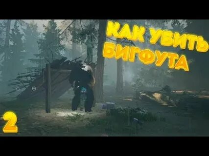 Bigfoot сейф